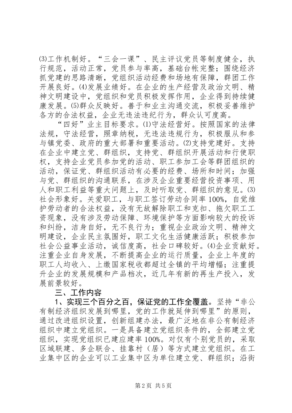 关于进一步加强非公有经济组织党建工作意见_第2页