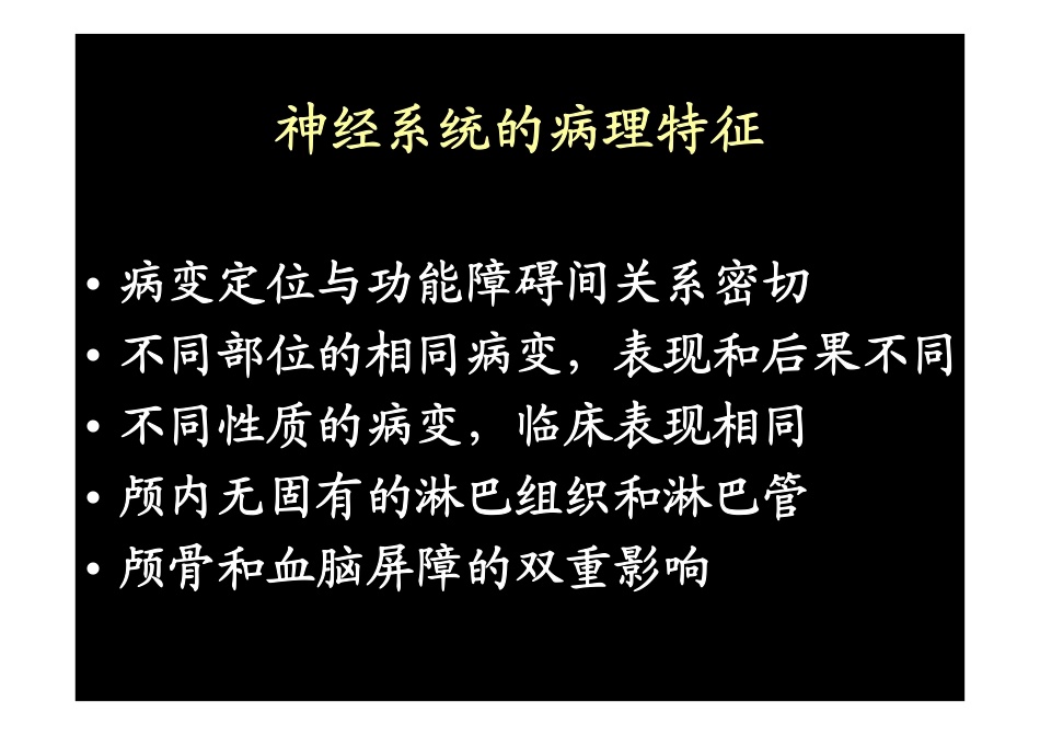 神经系统疾病_第2页