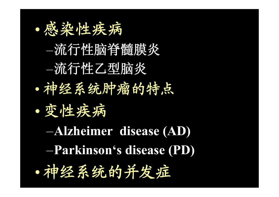 神经系统疾病_第3页