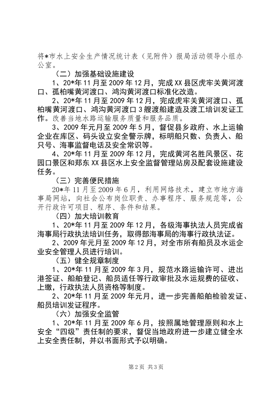 交通局水运管理规范意见（市）_第2页
