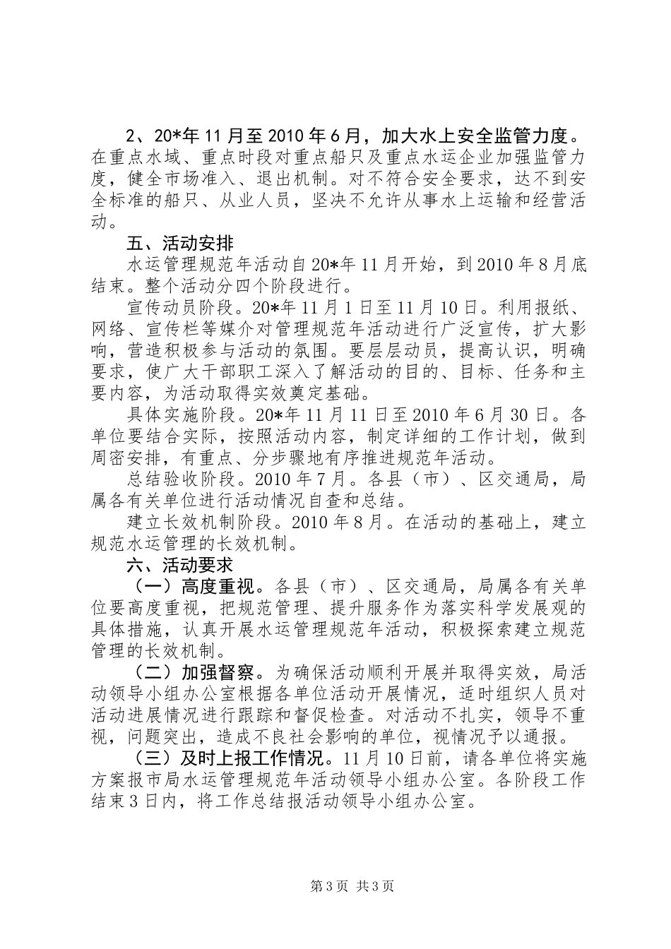 交通局水运管理规范意见（市）_第3页