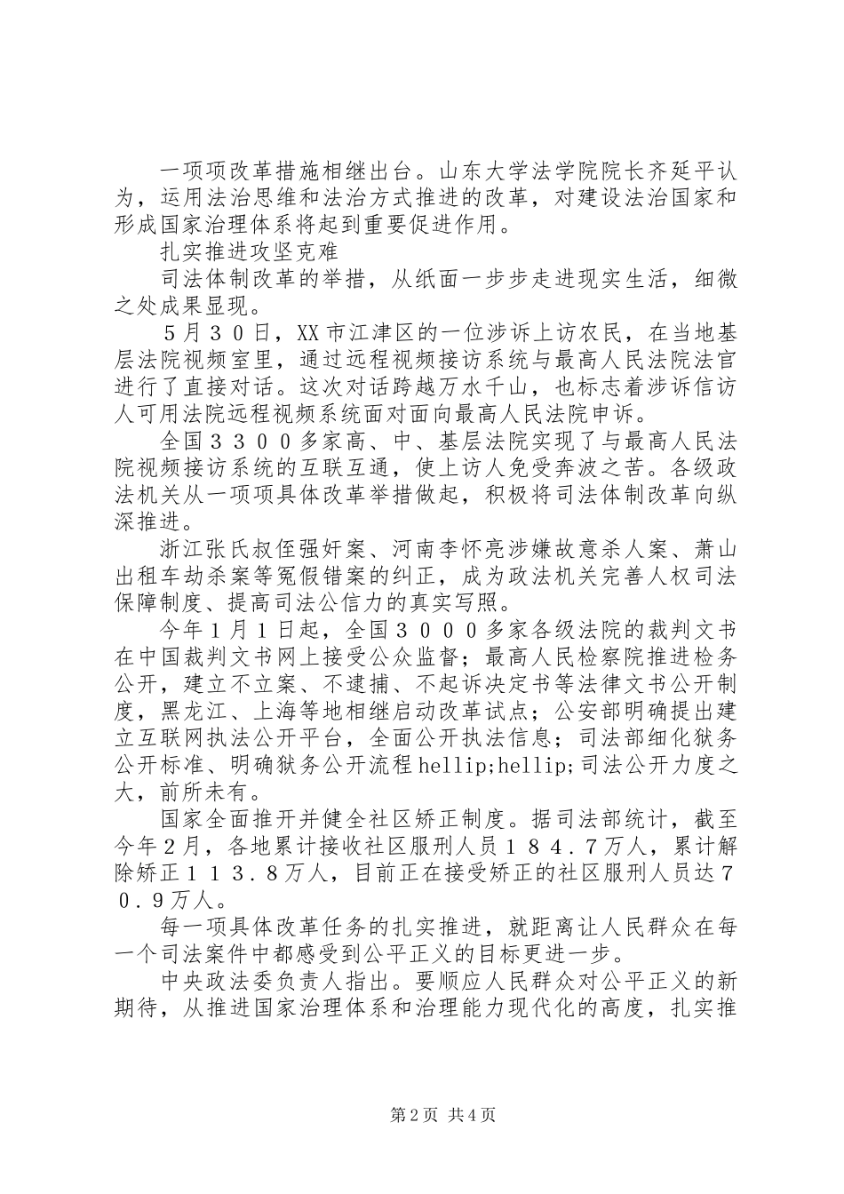 以司法改革促进社会公平正义_第2页