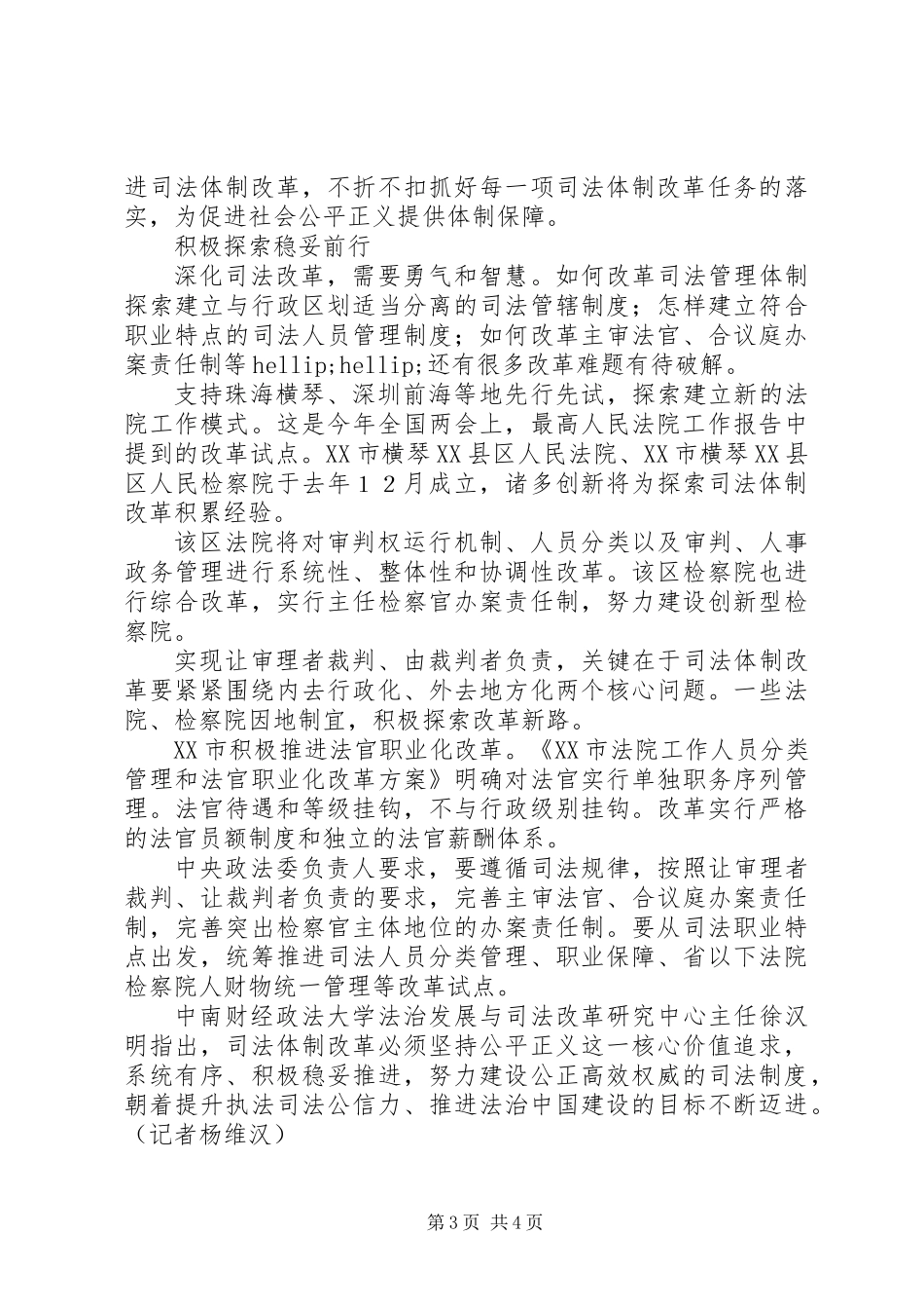 以司法改革促进社会公平正义_第3页