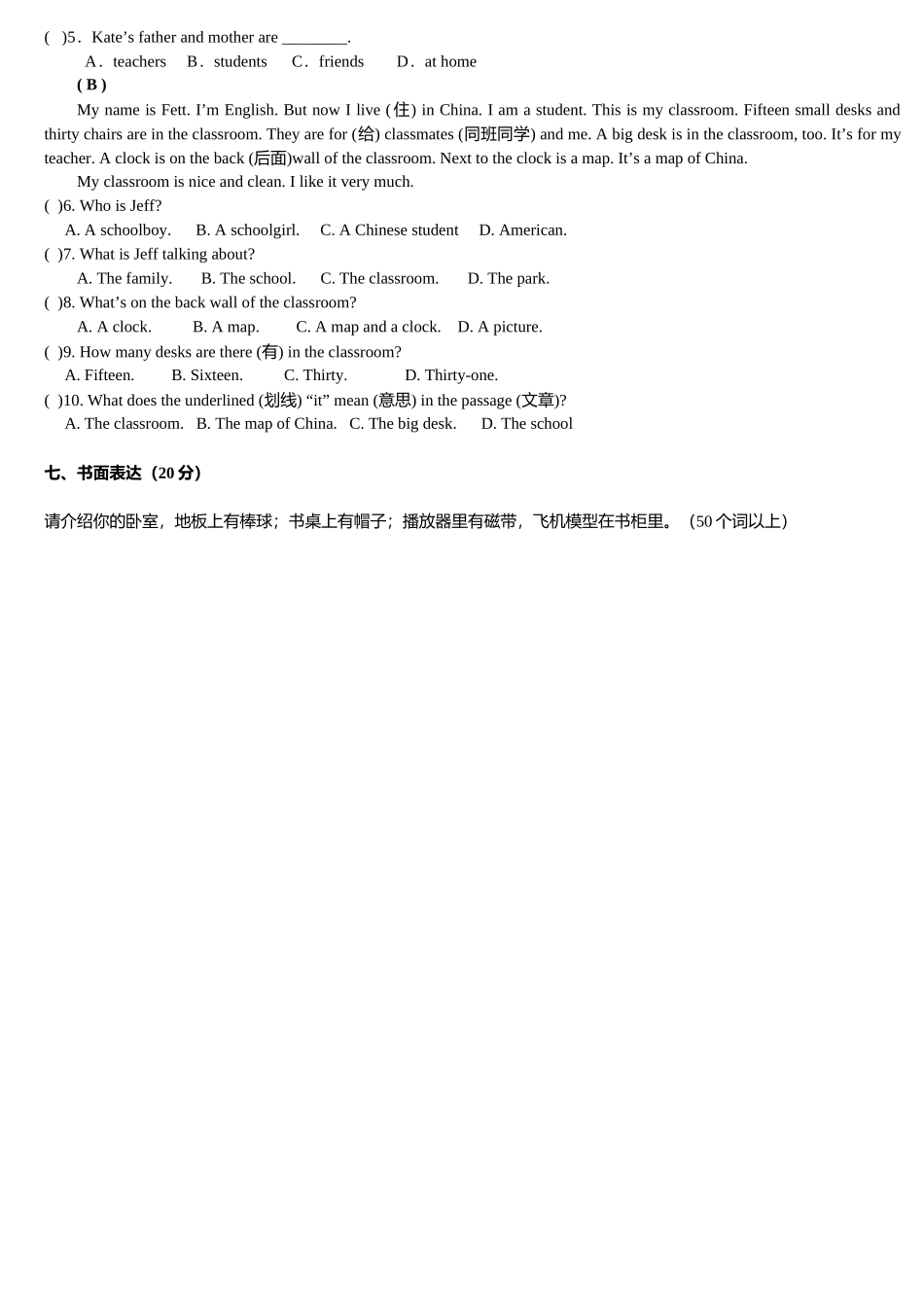 七年级上Unit4单元测试_第3页