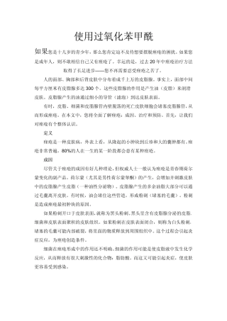 使用过氧化苯甲酰