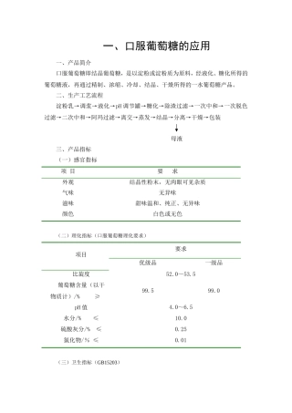 葡萄糖产品介绍及应用