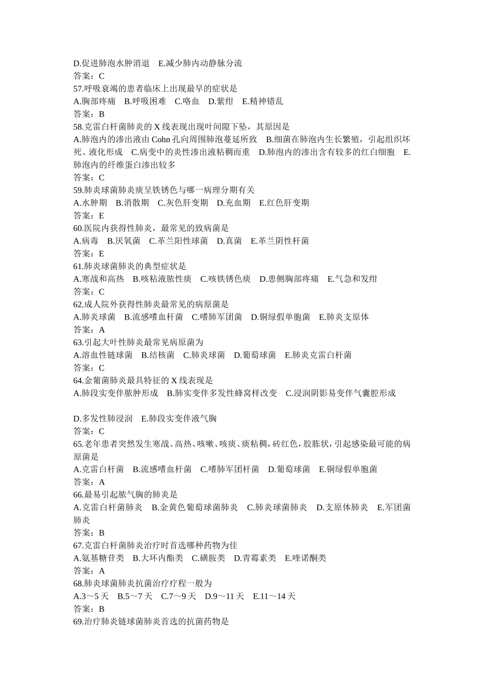 内科护理试题_第2页