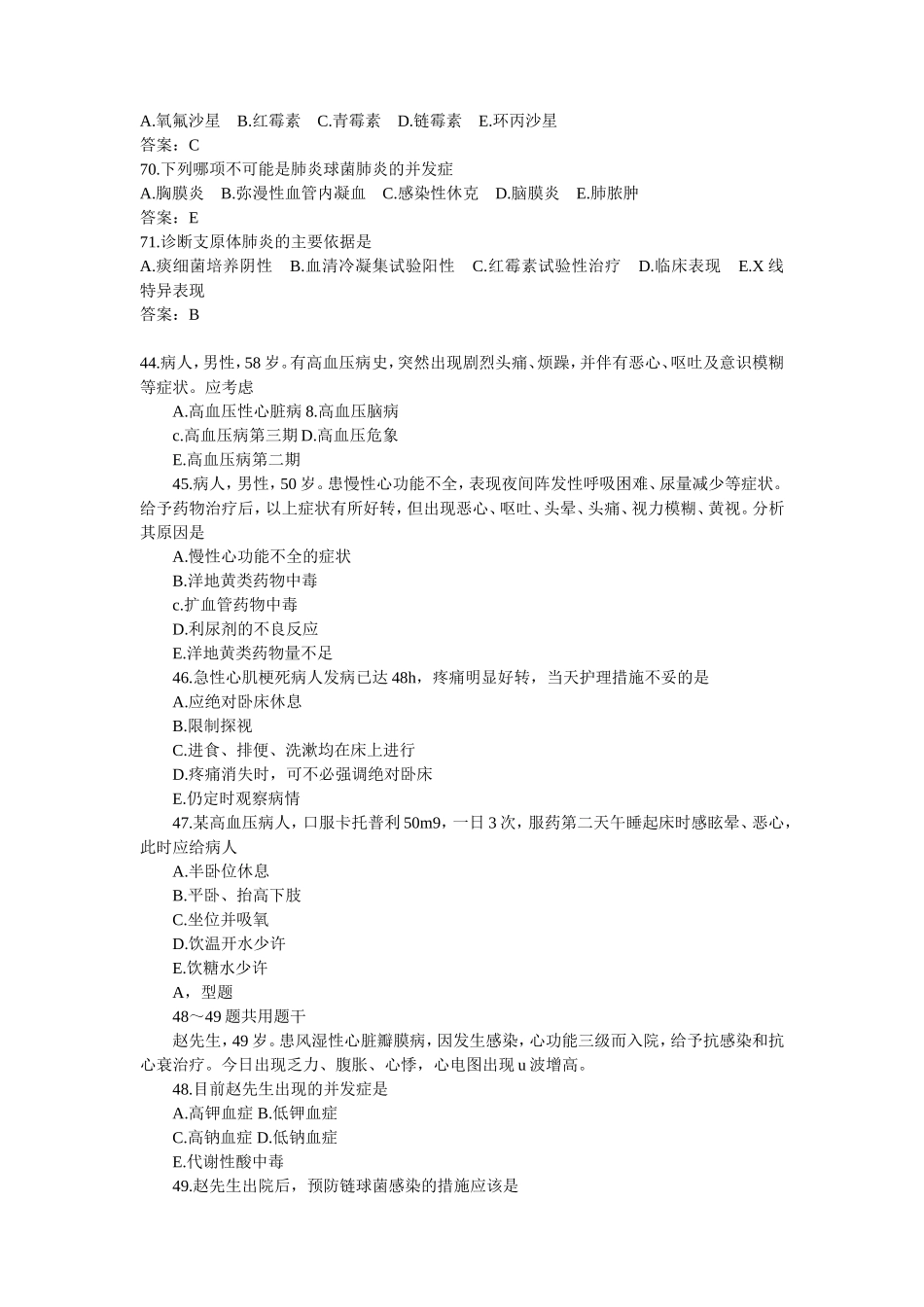内科护理试题_第3页