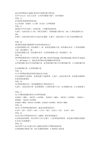 内科护理试题