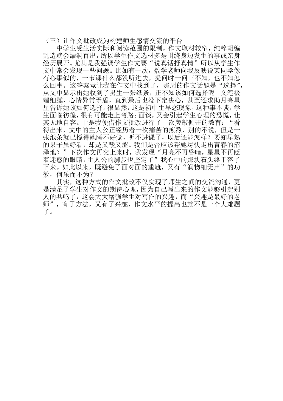 让作文批改成为构建师生交流的平台_第2页