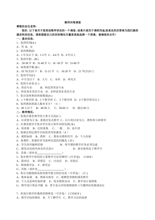 教师问卷调查(修改） (2)