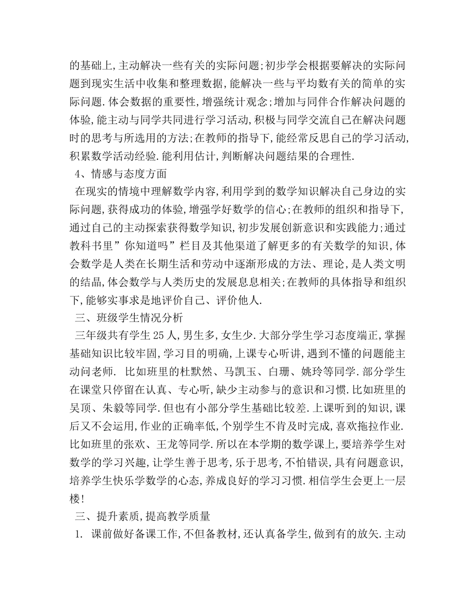 2020-2020年度小学三年级下册数学教学计划 _第3页