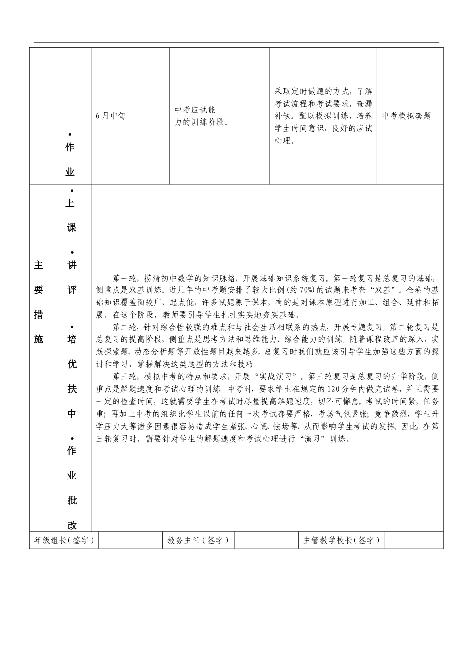 陕柴中学复课方案与措施（新）(2)_第2页