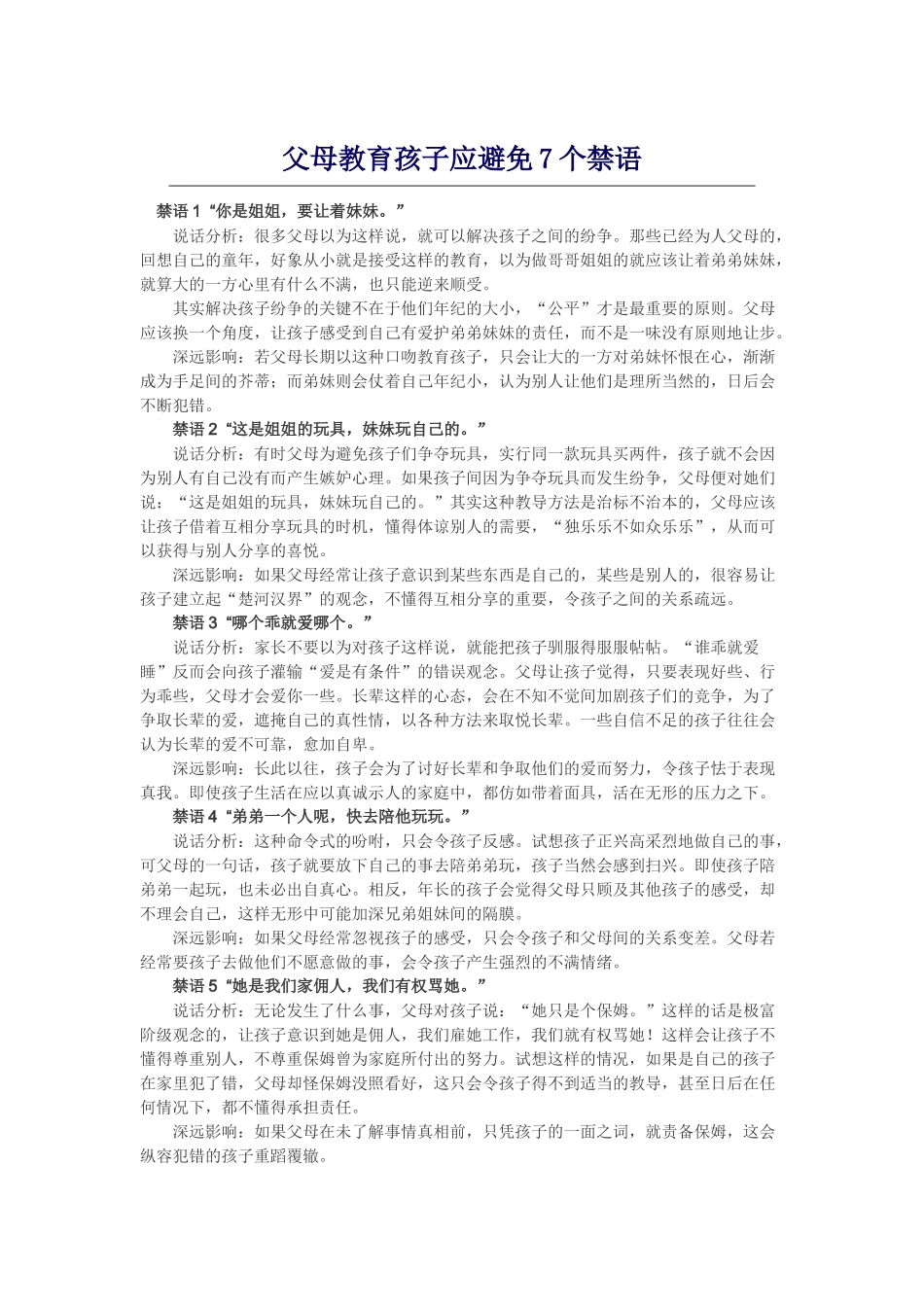 父母教育孩子应避免7个禁语(1)_第1页