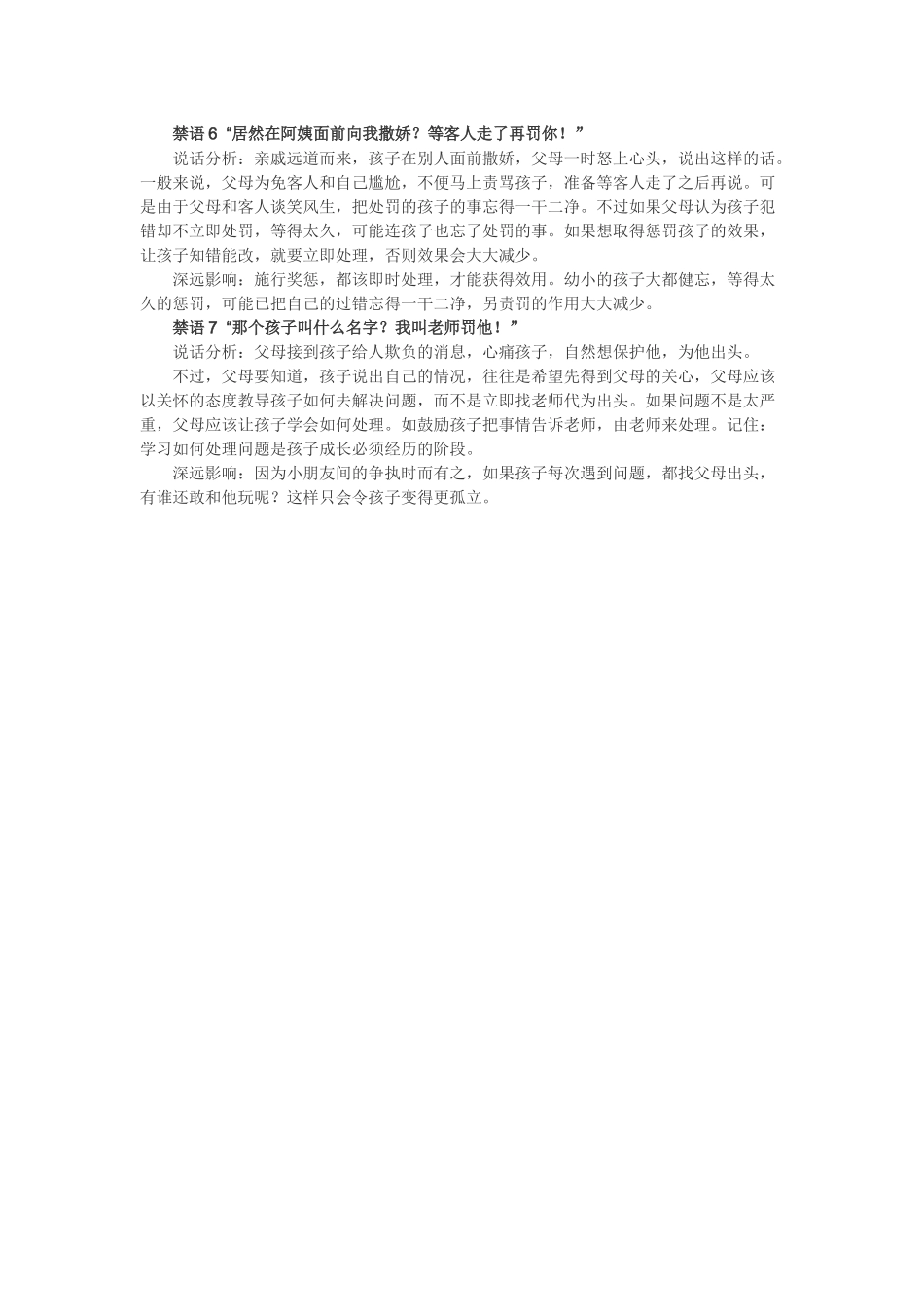 父母教育孩子应避免7个禁语(1)_第2页