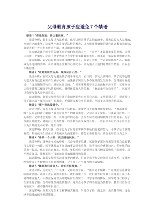 父母教育孩子应避免7个禁语(1)