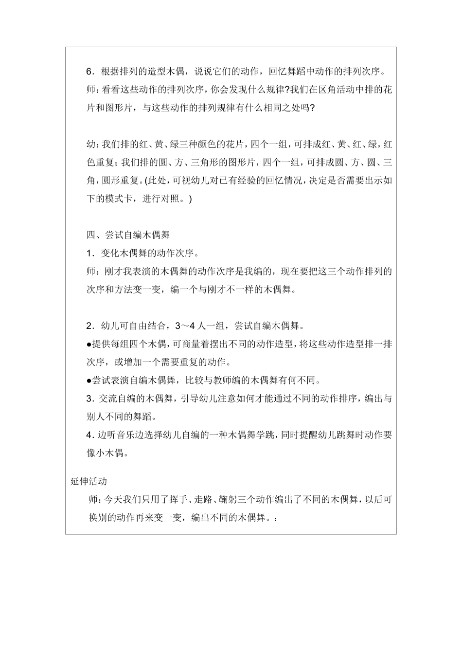 小木偶的舞蹈_第2页