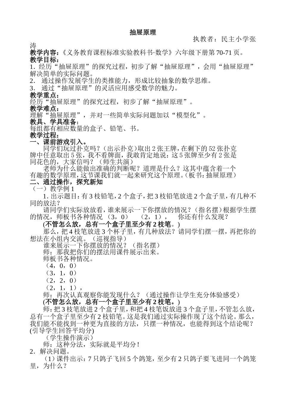 《抽屉原理》教案_第1页
