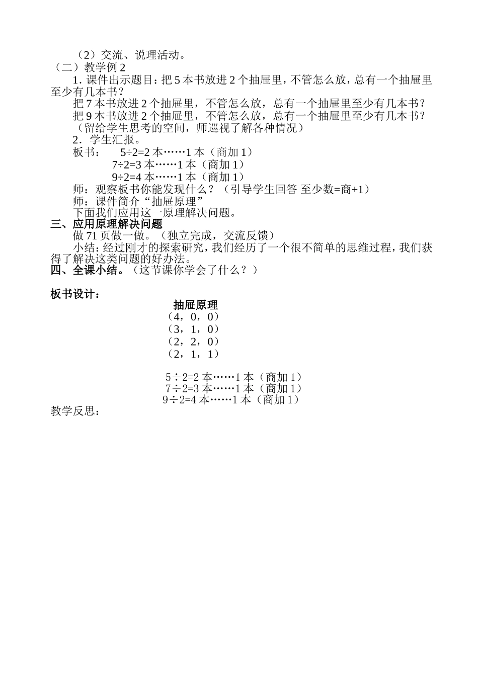 《抽屉原理》教案_第2页
