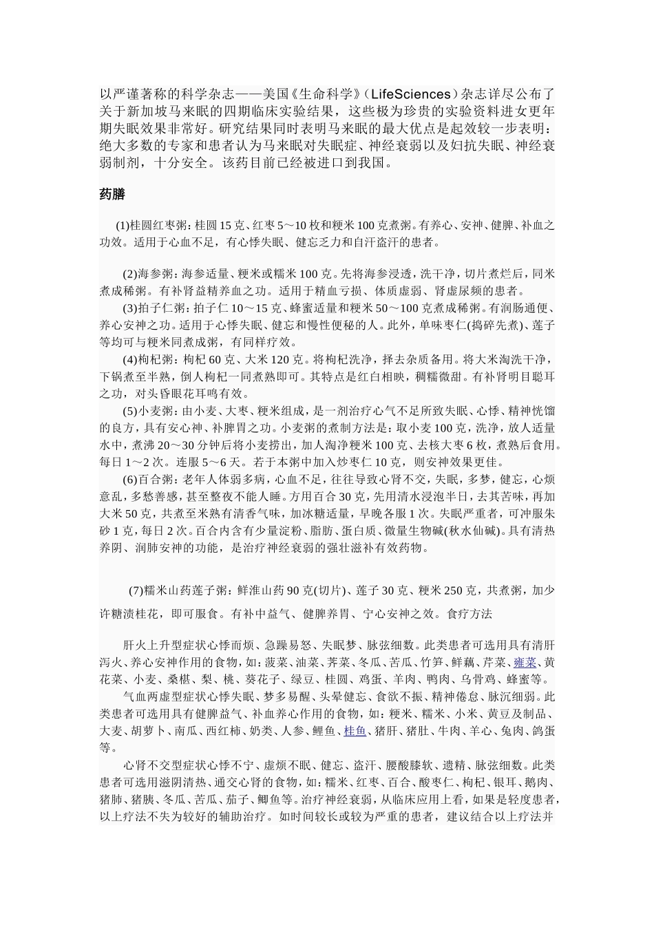 脑神经衰弱怎么办_第2页