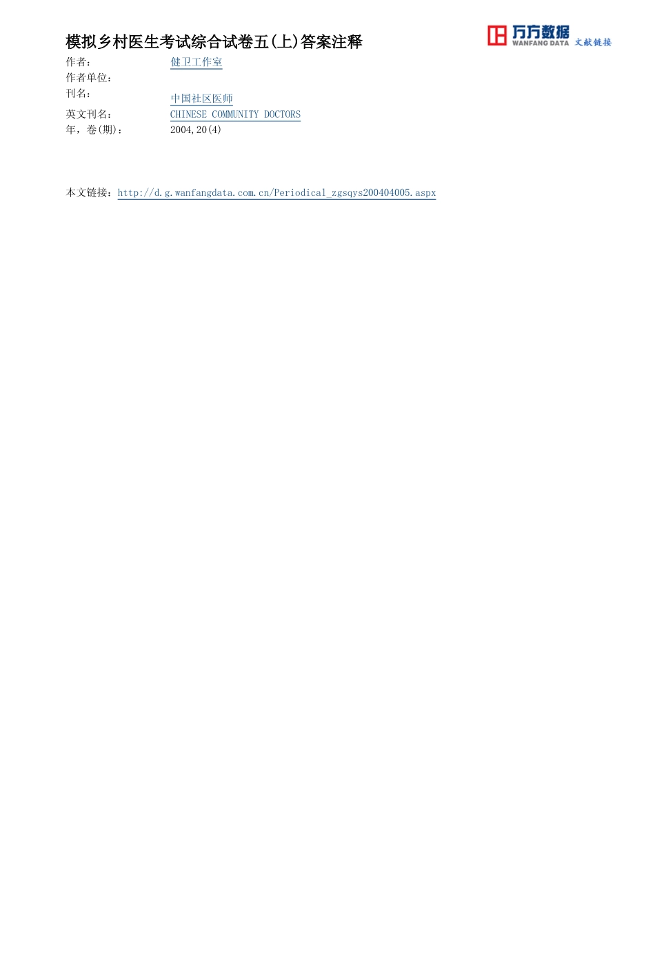 模拟乡村医生考试综合试卷五(上)答案注释_第3页