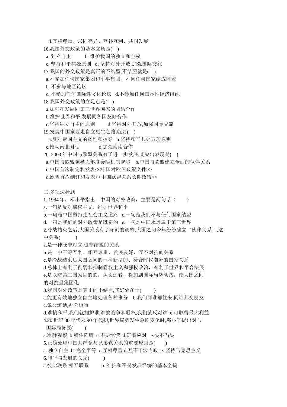 毛特概论第十三章习题_第2页