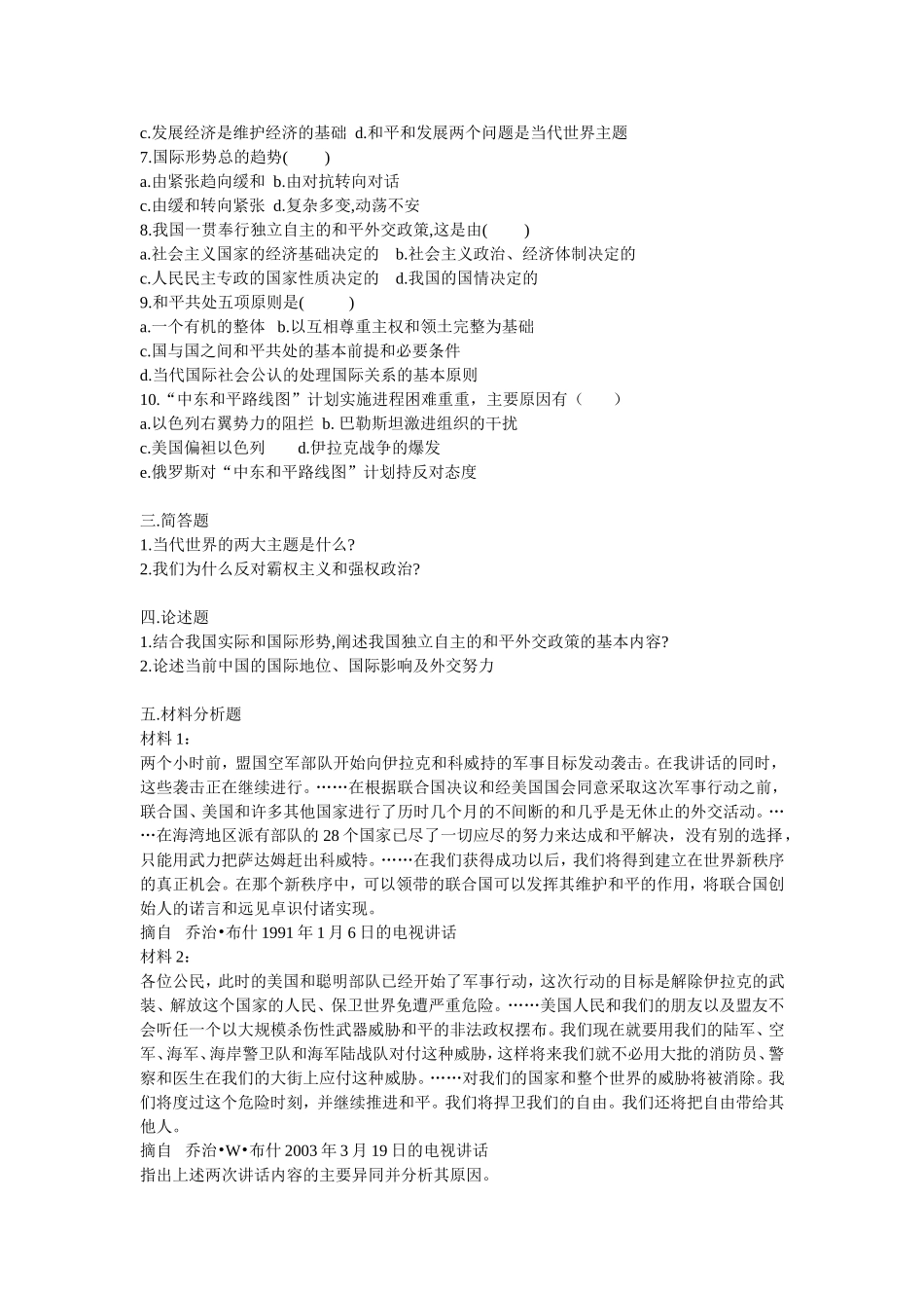 毛特概论第十三章习题_第3页