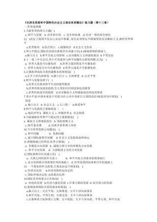 毛特概论第十三章习题