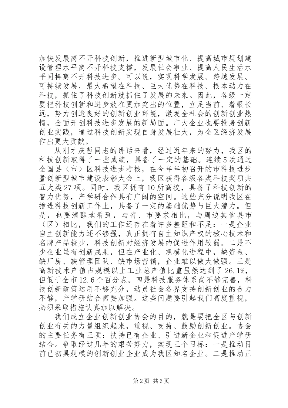 主任在科技创新会讲话_第2页