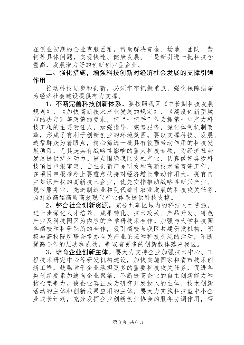 主任在科技创新会讲话_第3页