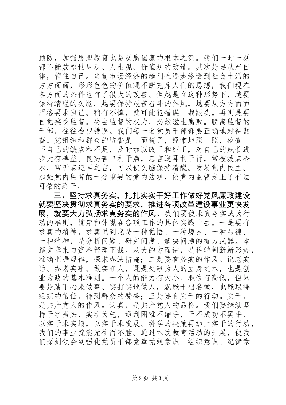 关于党章的思想汇报_第2页