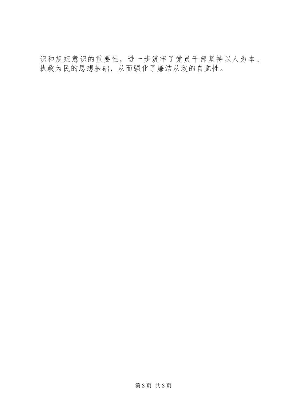 关于党章的思想汇报_第3页