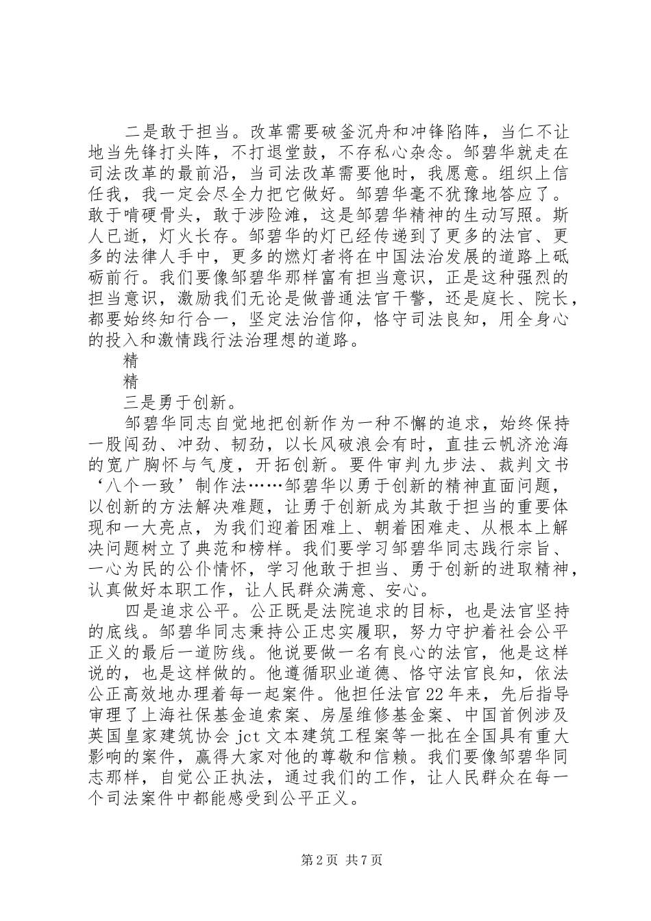 邹碧华学习心得体会 _第2页