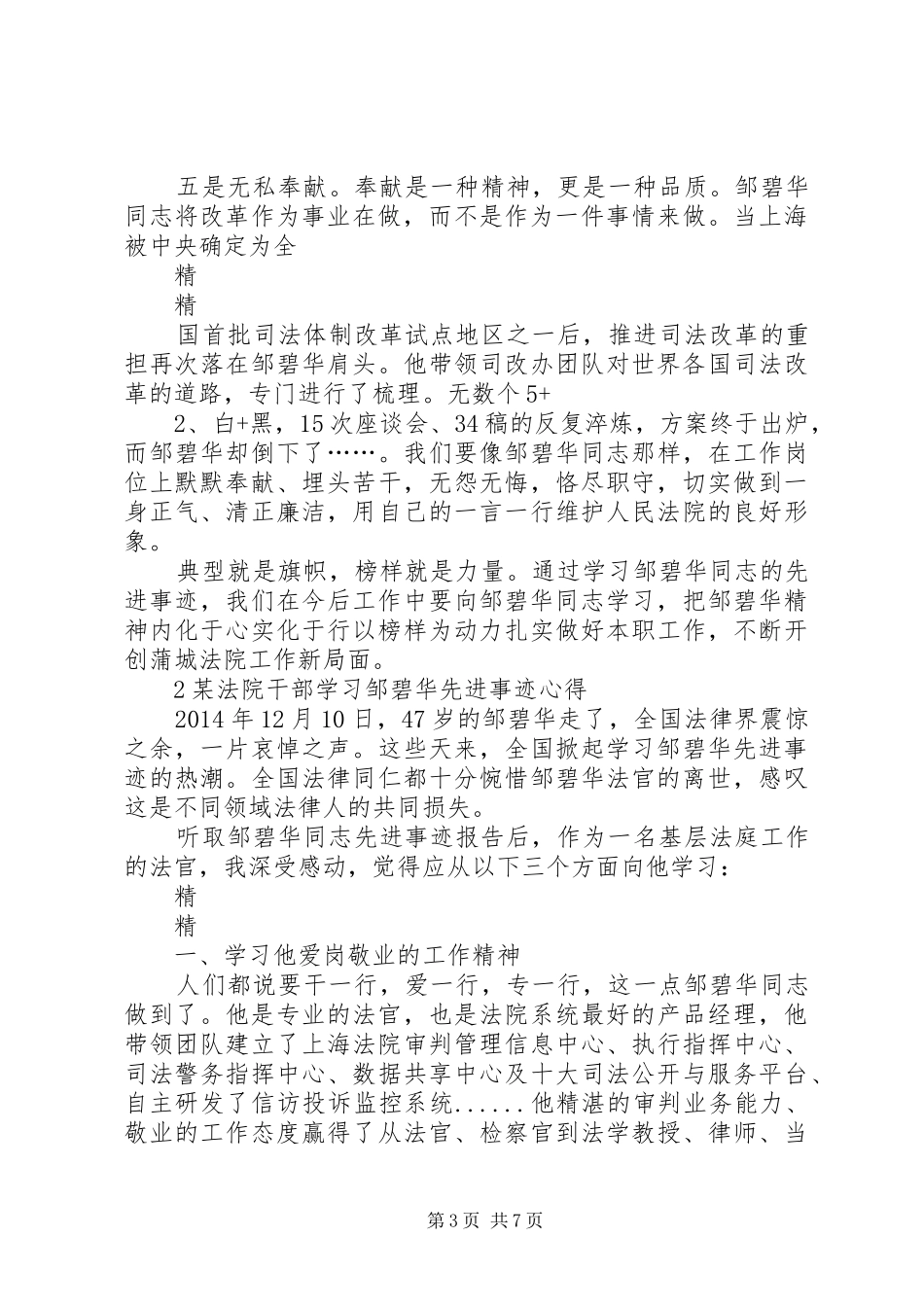 邹碧华学习心得体会 _第3页