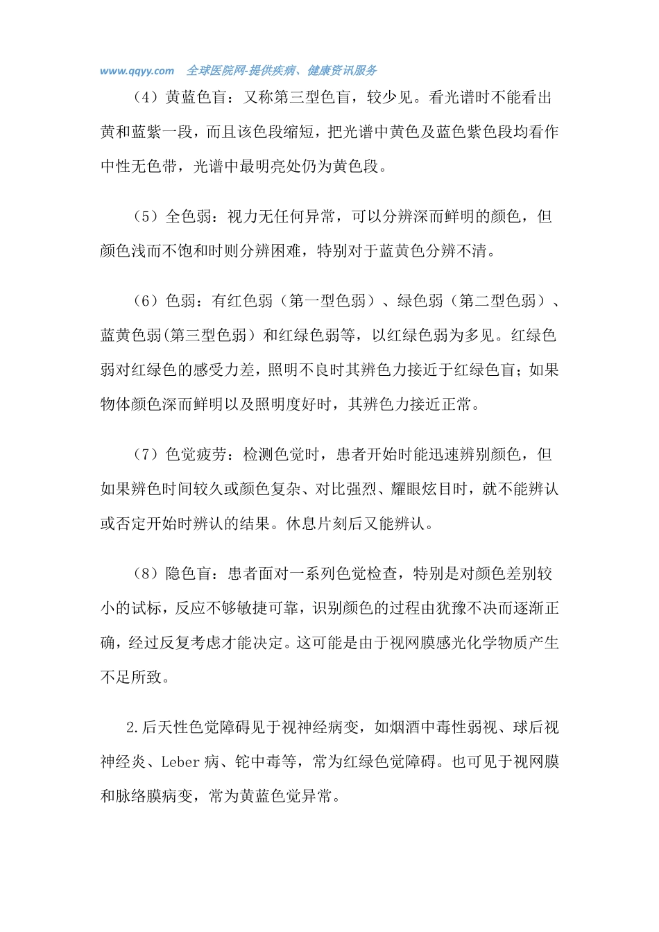 盘点常见的色觉障碍_第2页