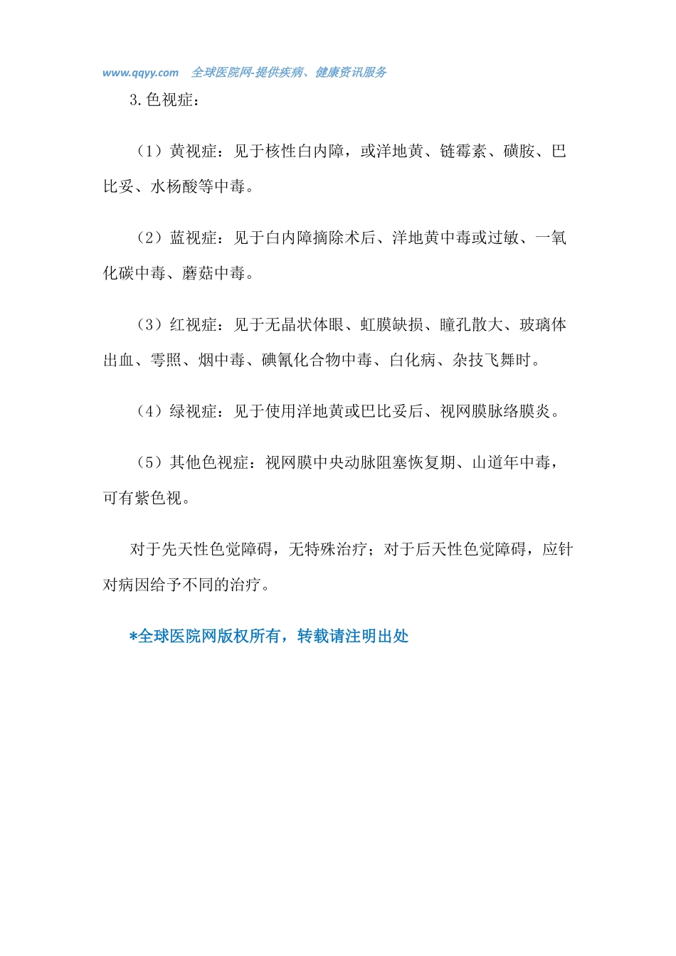 盘点常见的色觉障碍_第3页