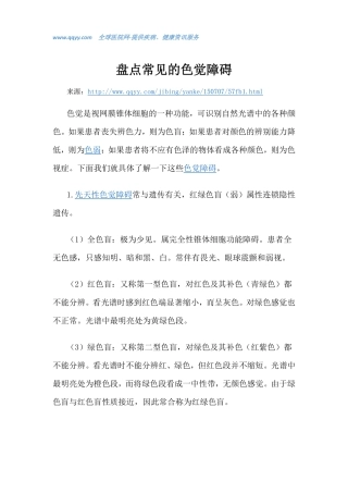 盘点常见的色觉障碍