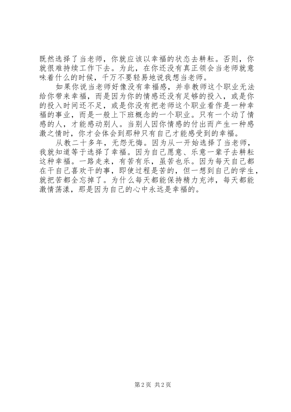 做一名有幸福感的警察心得体会 _第2页