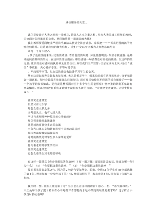 诚信服务的天堂