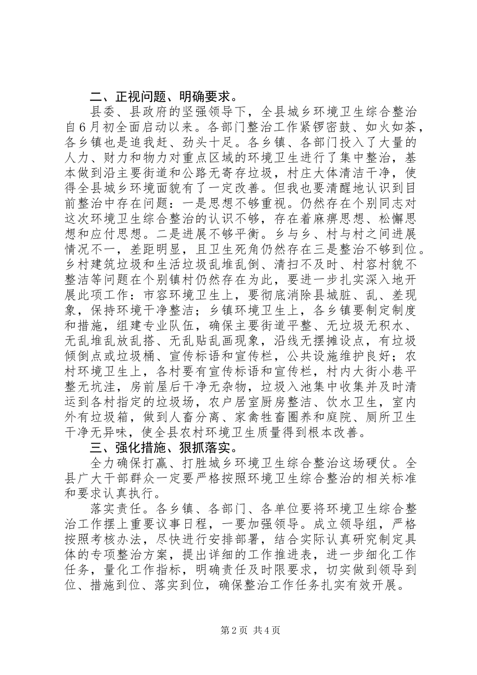 主任在卫生综治大会发言_第2页