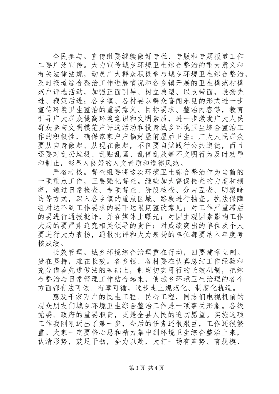 主任在卫生综治大会发言_第3页