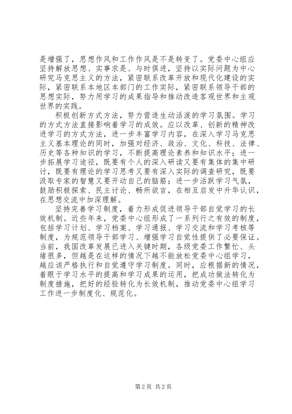 中心组学习怎样才能学得更好_第2页