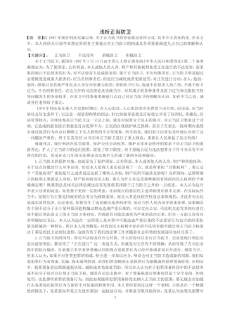 浅 析 正 当 防 卫