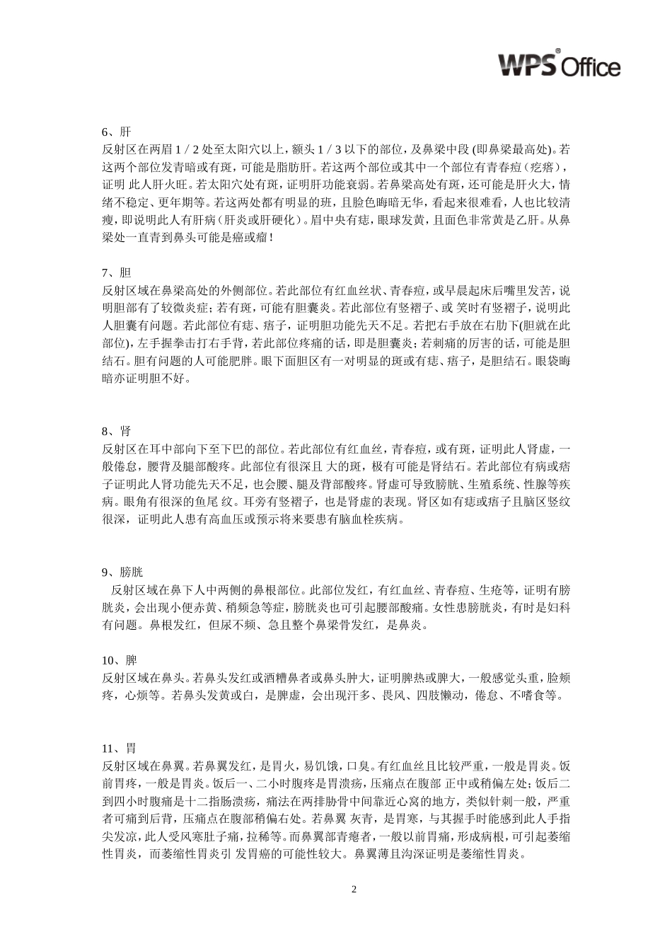 身体各器官在面部的反应 王雪霞_第2页