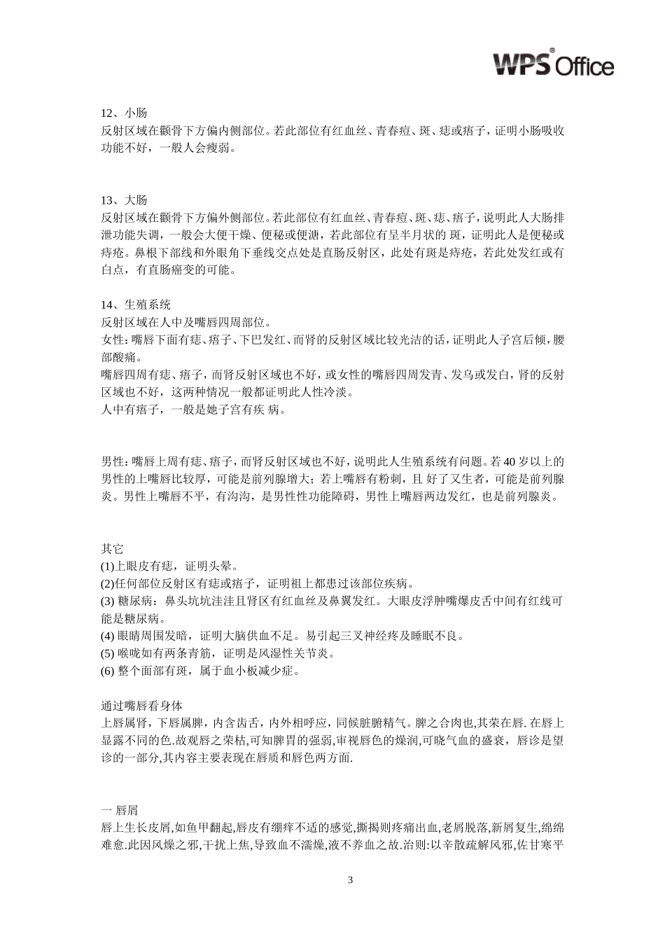 身体各器官在面部的反应 王雪霞_第3页