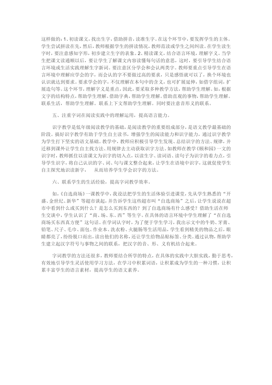 如何提高字词教学的有效性_第2页