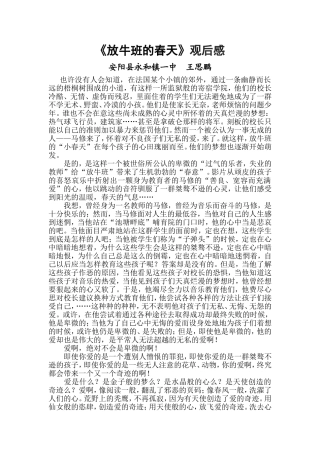 《放牛班的春天》观后感