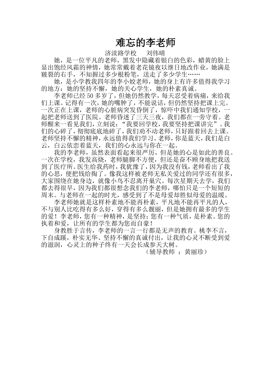 难忘的李老师_第1页