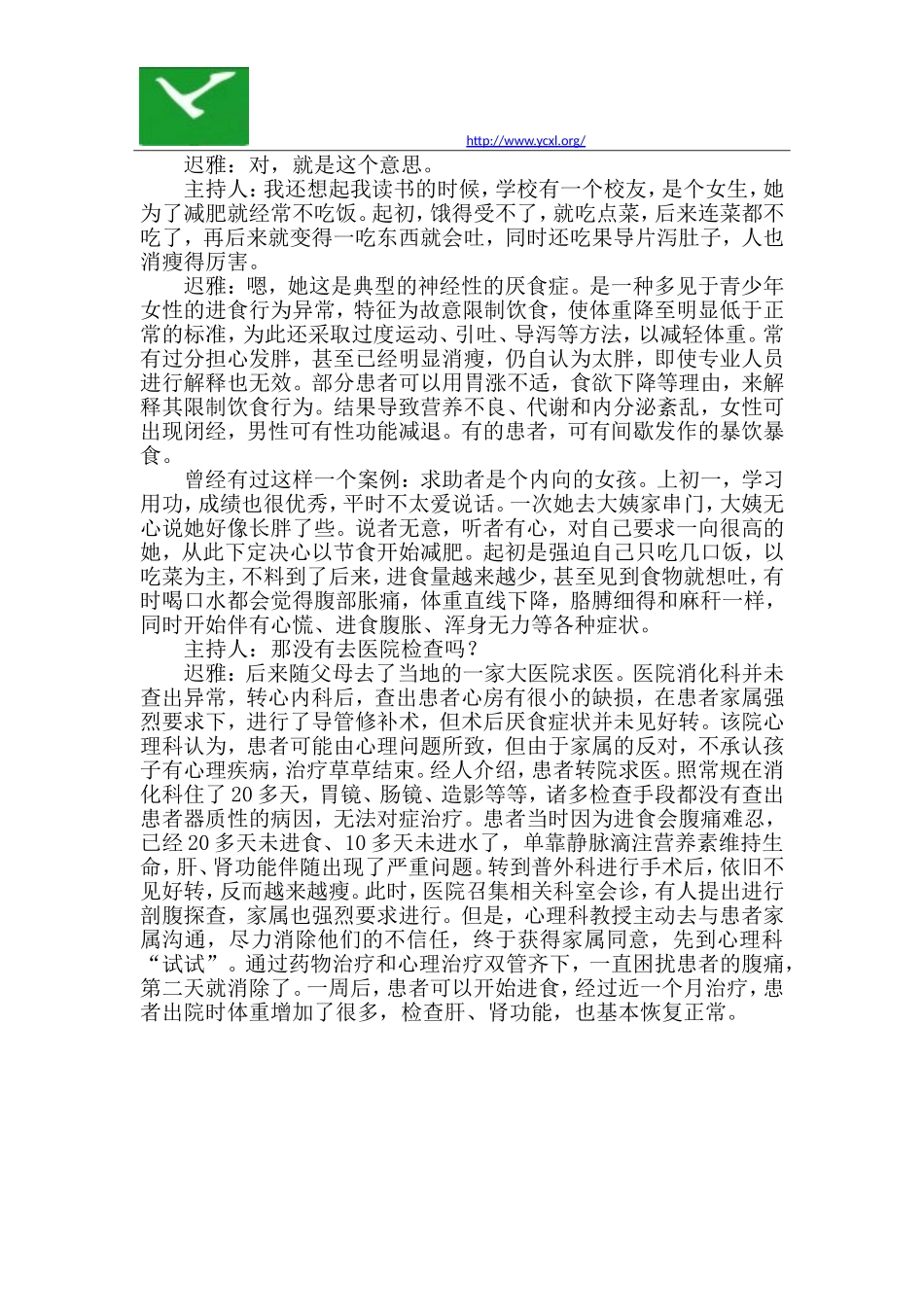 什么是进食障碍？_第2页