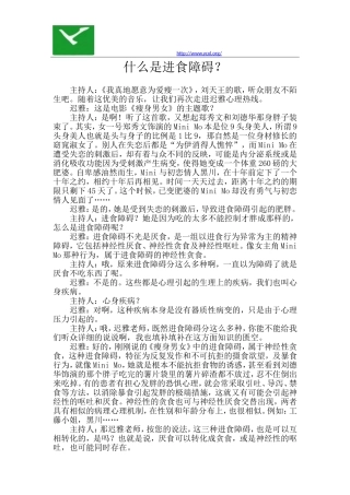 什么是进食障碍？